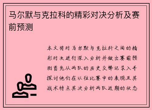 马尔默与克拉科的精彩对决分析及赛前预测